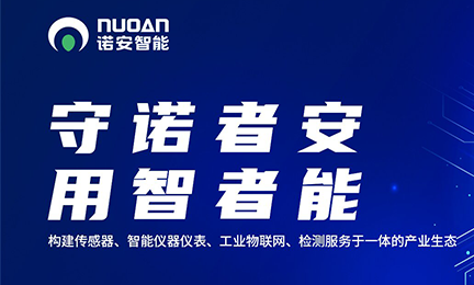 致力发展智能传感及检测技术，诺安环境更名为leyu·乐鱼(中国区)在线官方网站 - 登录入口