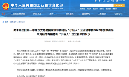 喜讯丨leyu·乐鱼(中国区)在线官方网站 - 登录入口入选“建议支持”的国家级专精特新“小巨人”企业