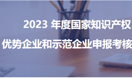 以技术立标杆，leyu·乐鱼(中国区)在线官方网站 - 登录入口获评“2023年度新一批国家知识产权优势企业”