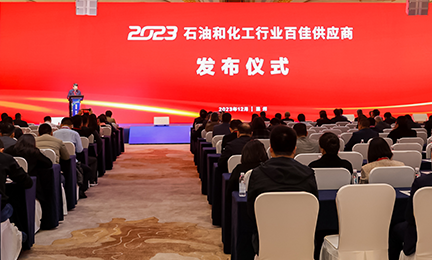 leyu·乐鱼(中国区)在线官方网站 - 登录入口荣获2023中国石化行业百佳供应商