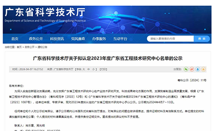 喜讯！leyu·乐鱼(中国区)在线官方网站 - 登录入口获“广东省工程技术研究中心”认定