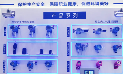 闪耀2025高交会：leyu·乐鱼(中国区)在线官方网站 - 登录入口气体检测技术引领行业新标杆